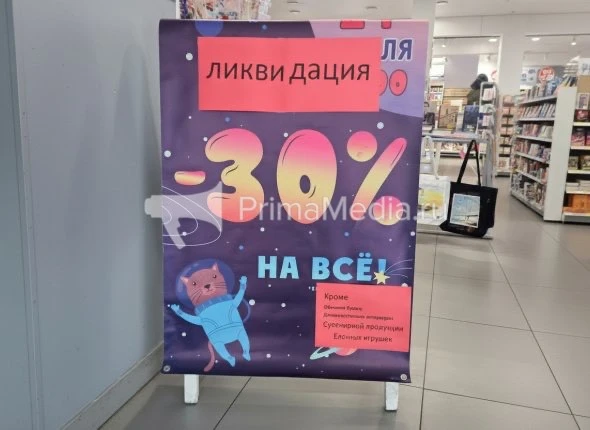 Сеть "Владкнига" прекращает работу во Владивостоке