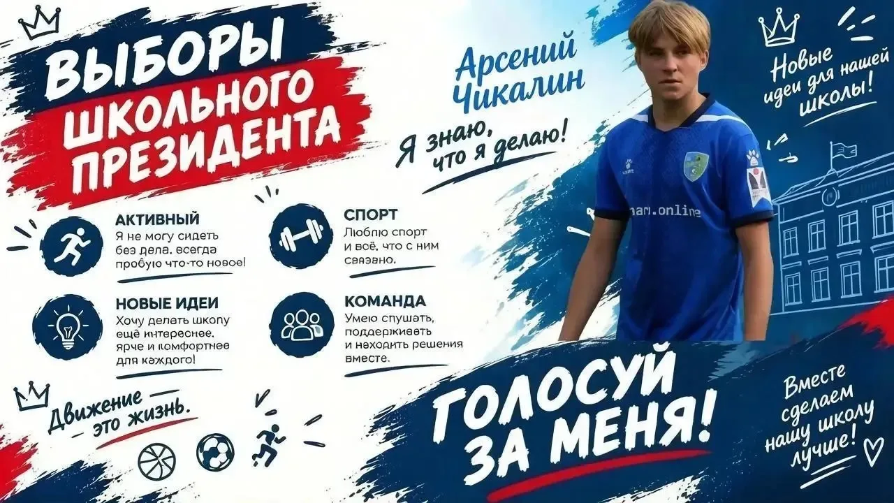 🙌Кандидаты в лидеры школьного самоуправления заявили о себе