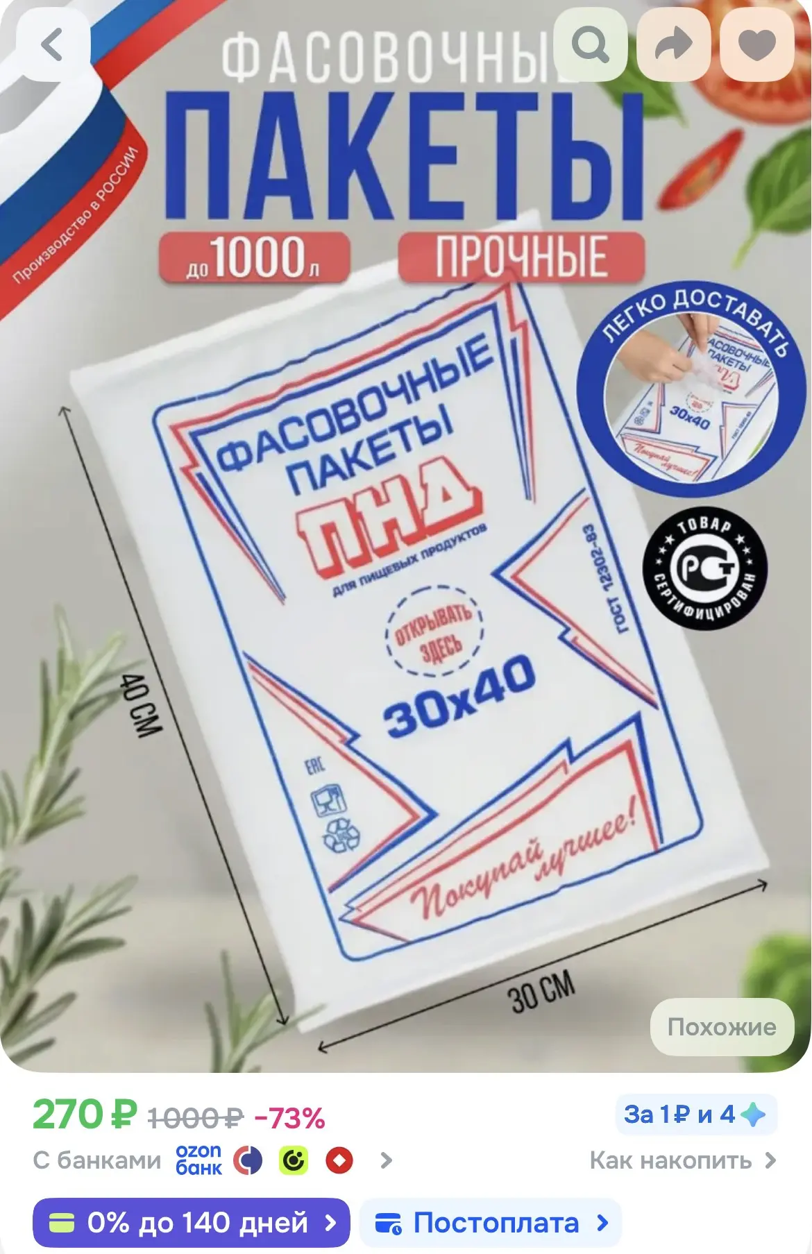 https://ozon.ru/t/IYdJ4dL