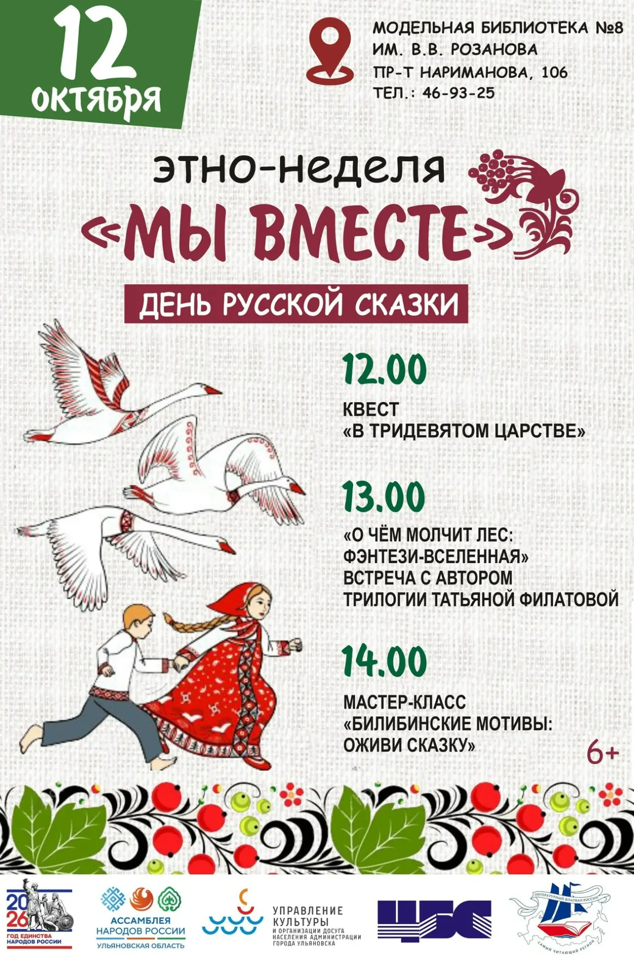 Ульяновцев приглашают присоединиться к русской этно-неделе «Мы вместе»