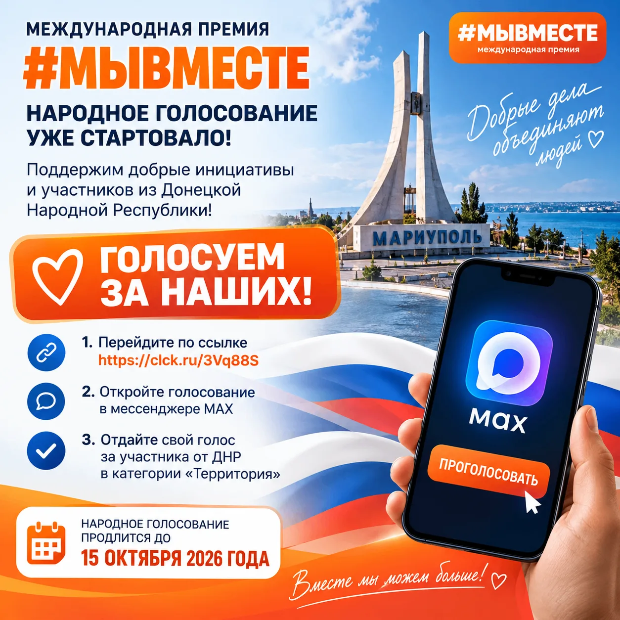 🇷🇺 Поддержим участников Международной премии #МЫВМЕСТЕ!