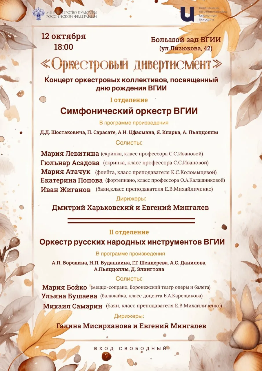 Концерт «Оркестровый дивертисмент»