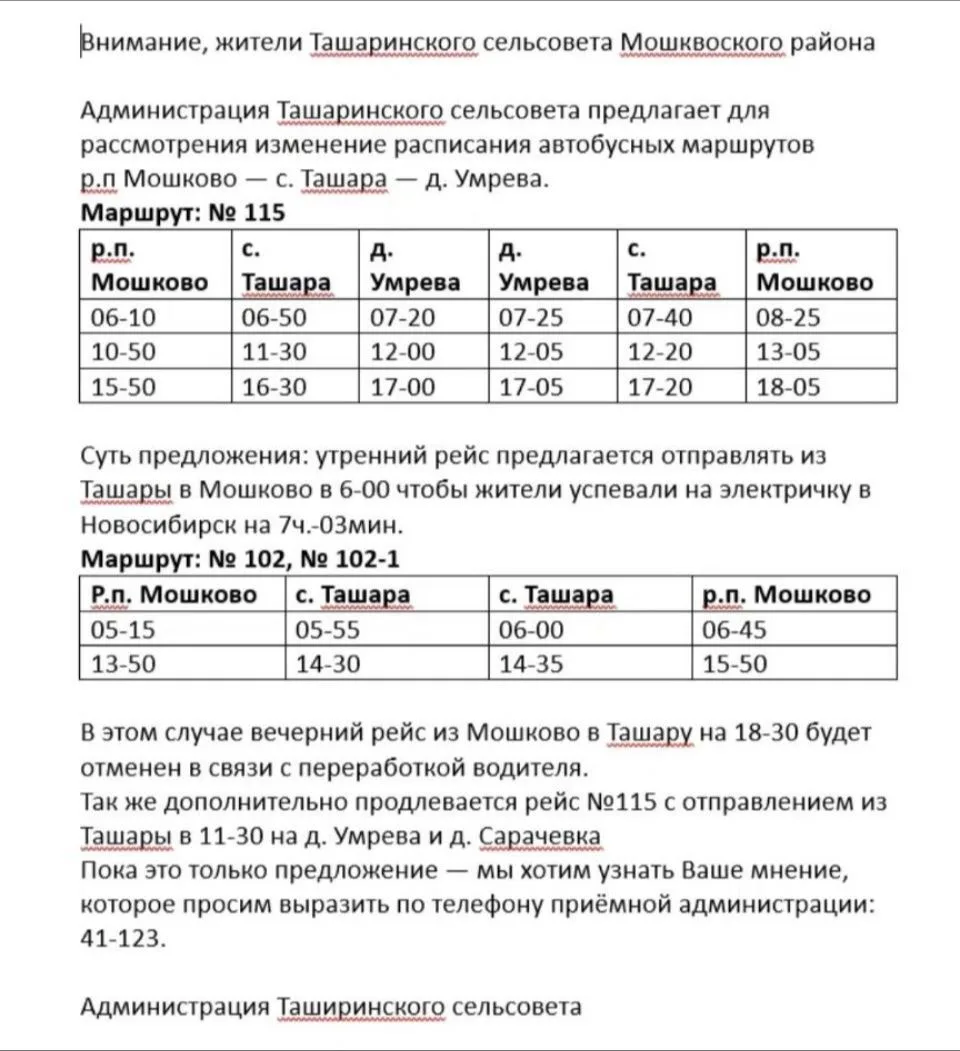 Внимание! Объявления для обсуждения для жителей Ташаринского сельсовета о передвижении ...