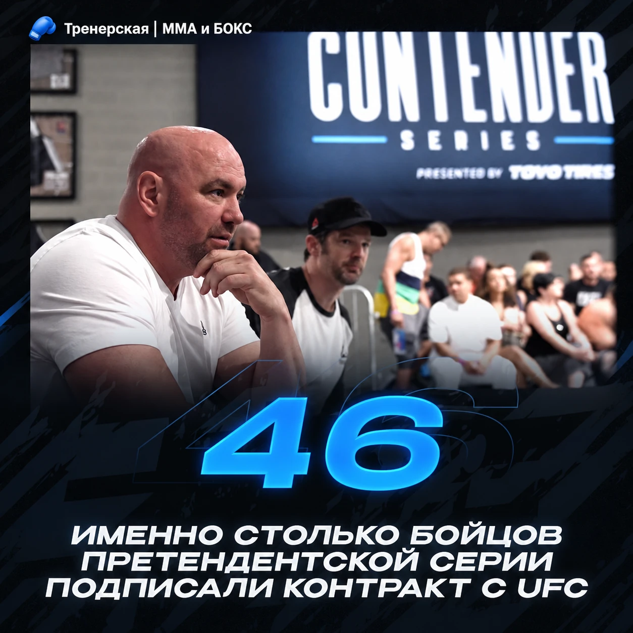 👀 UFC увольняют хороших бойцов, но подписывают 46 ноунеймов за 10 недель
