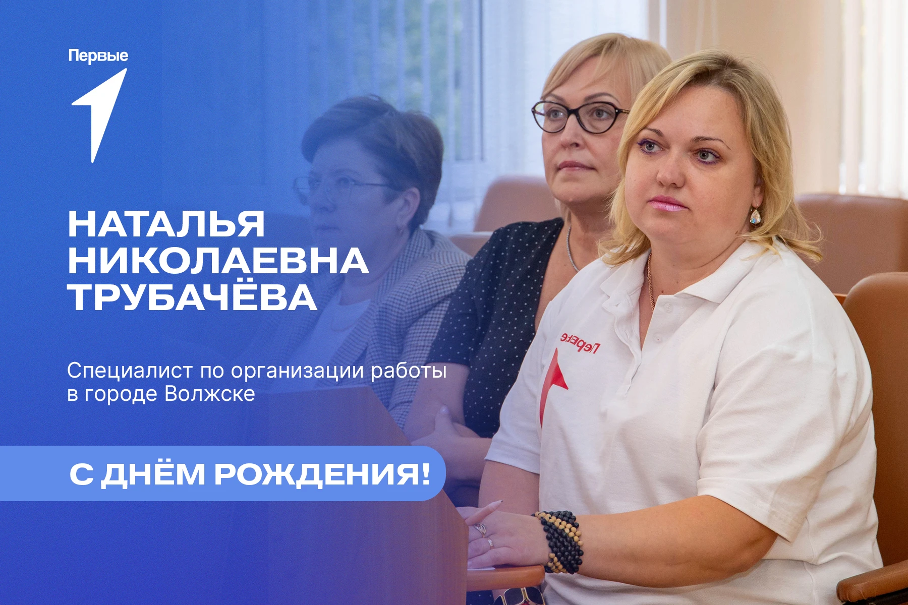 Поздравляем с днём рождения Наталью Николаевну Трубачёву! 🍰