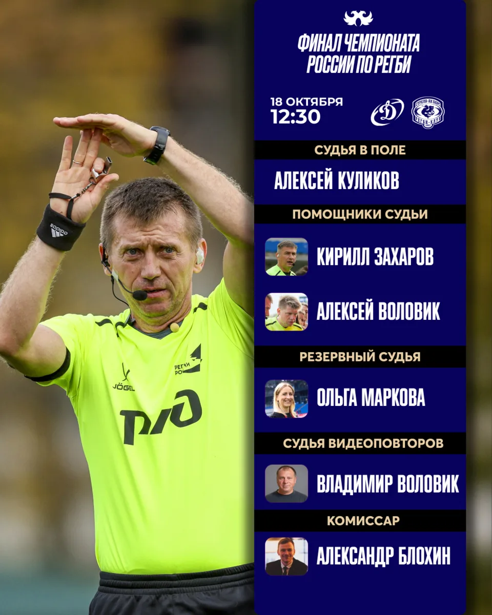 Кирилл Захаров и Алексей Воловик — помощники судьи в матче «Динамо» — «Стрела-Ак Барс» 🤝