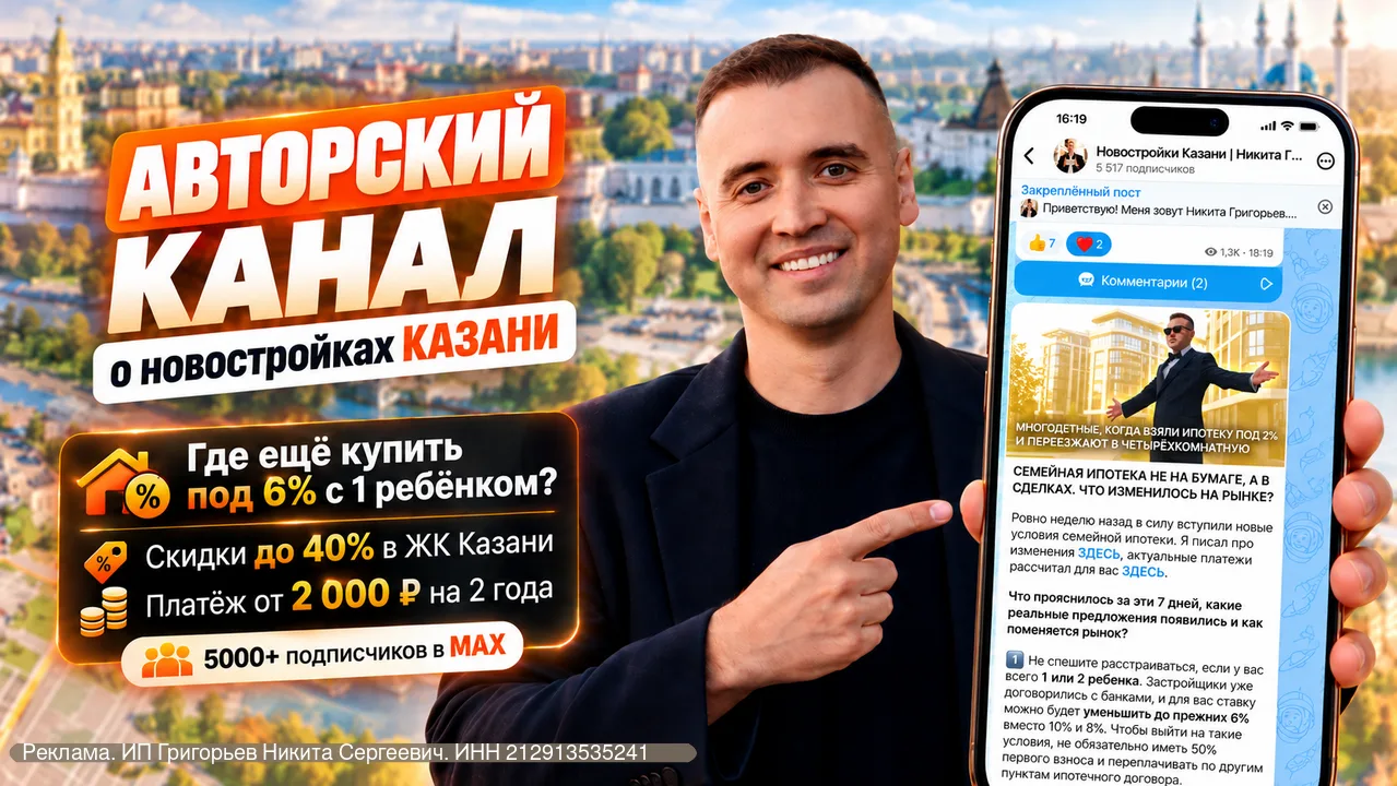 В Казани есть скидки на новостройки до 40%, но обычный покупатель их не видит