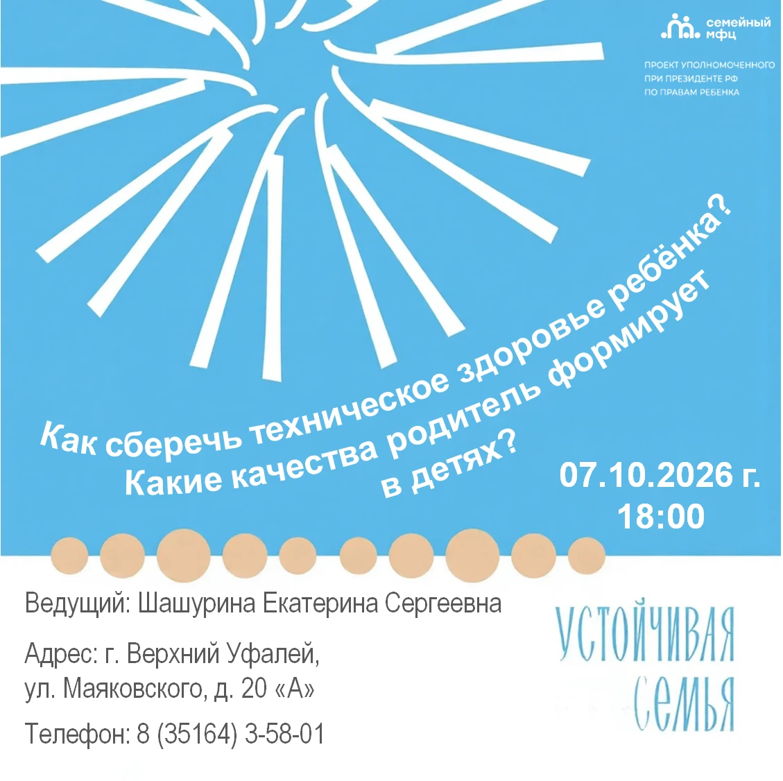Хотите разобраться, как защитить техническое здоровье ребёнка и какие качества родителя...