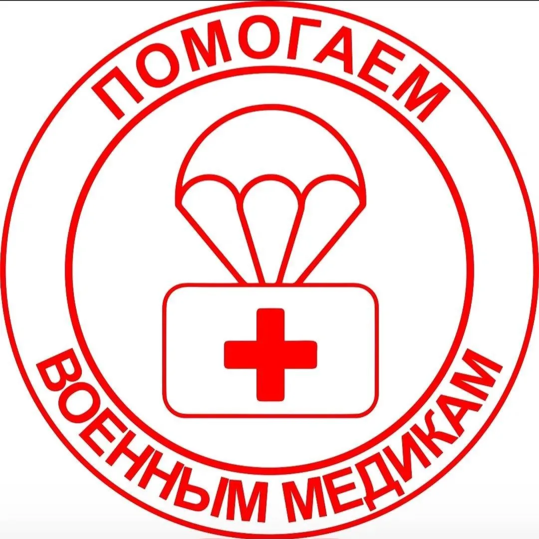 ❗🔥Нам прислали отчёт по сбору на медицину фронту