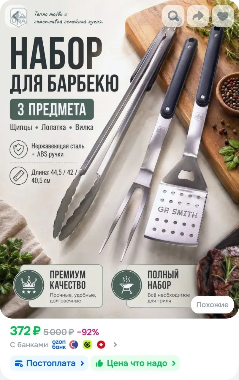 Набор для барбекю URA, Набор для барбекю 3 предмета: лопатка, щипцы, вилка,инструменты ...