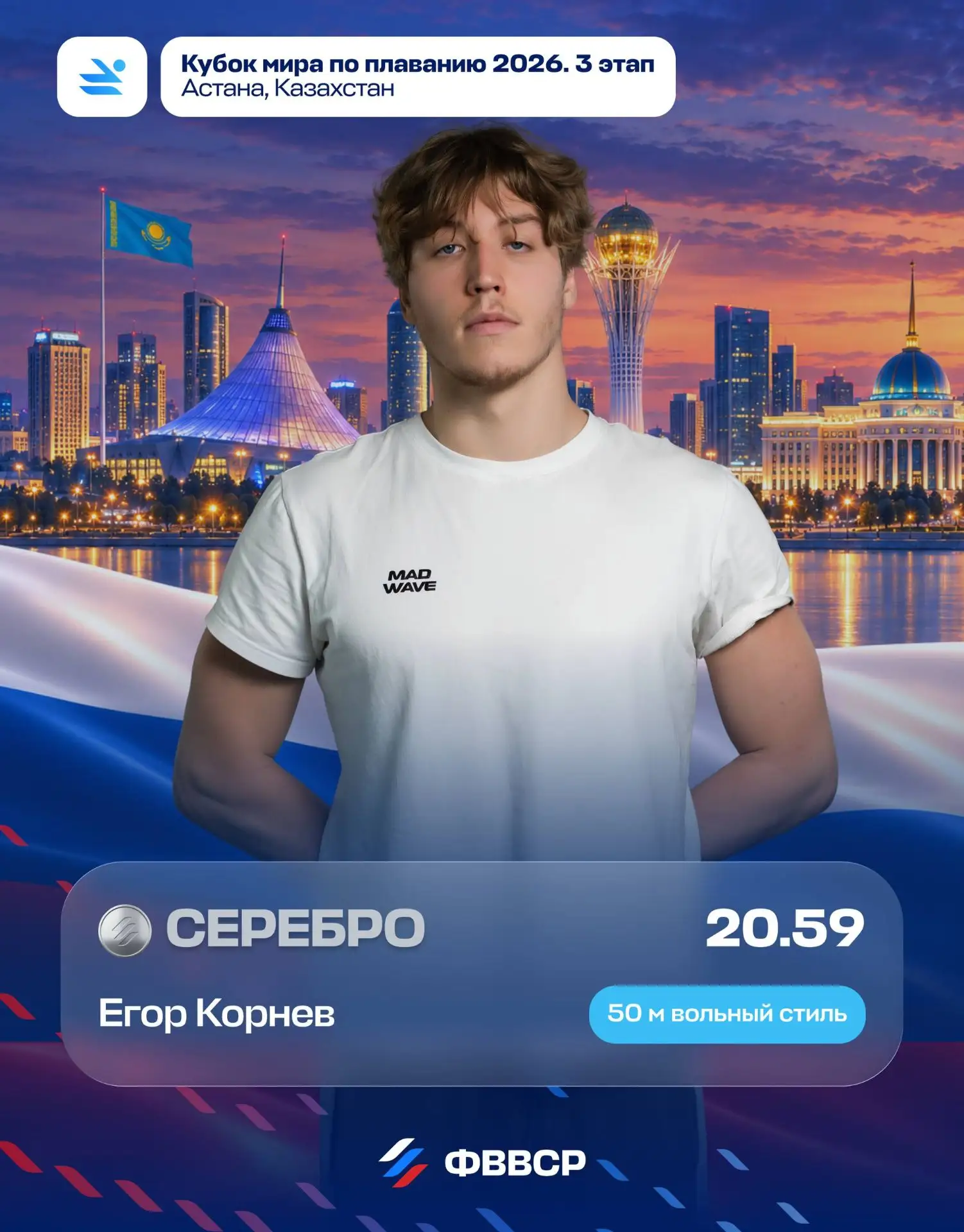 🥈 Егор Корнев забирает серебро на 50 в/с — 20,59
