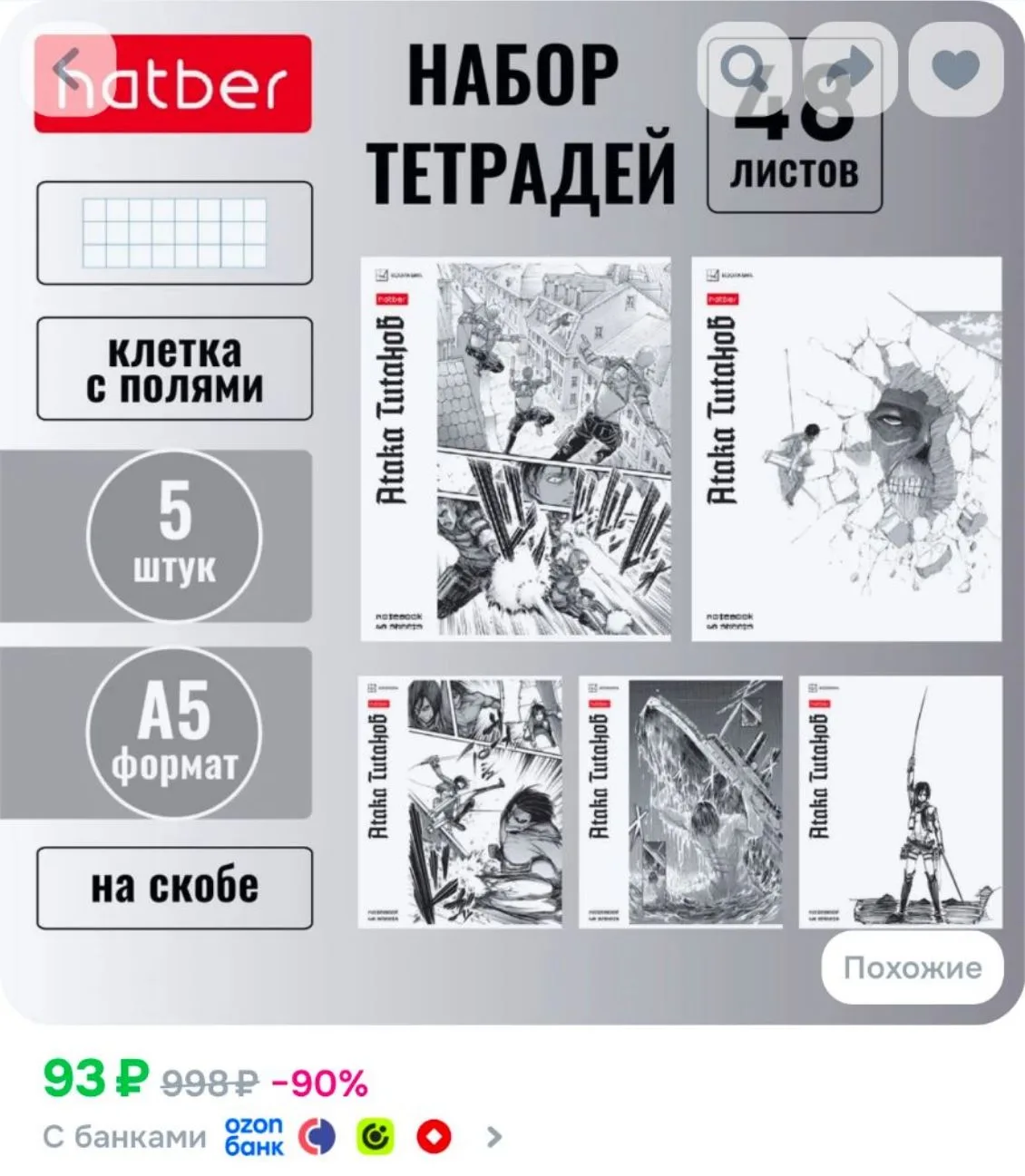 Тетрадь 48 листов в клетку 5 штук А5 Атака Титанов Манга Комикс