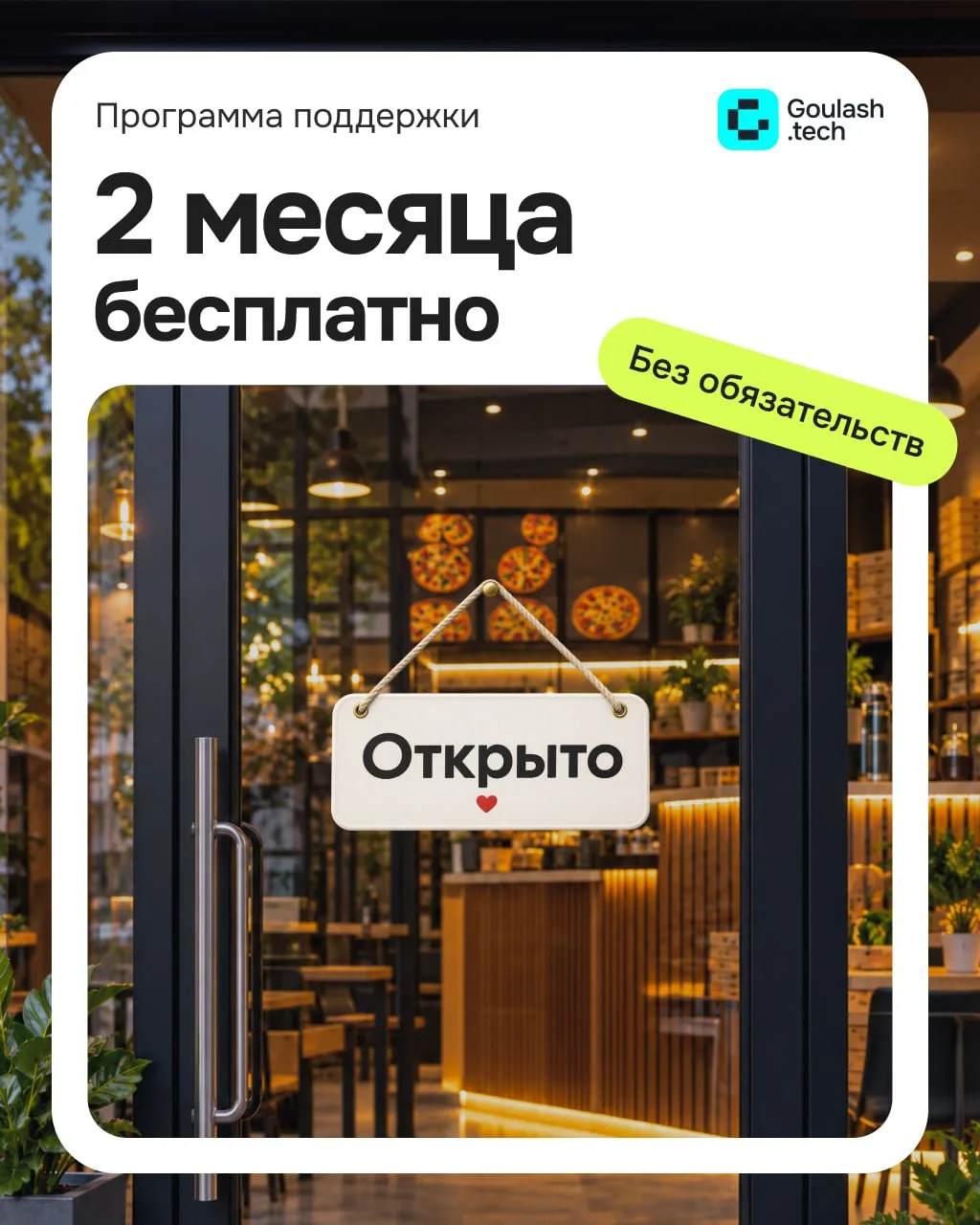 Рынку общепита сейчас непросто: Goulash.tech