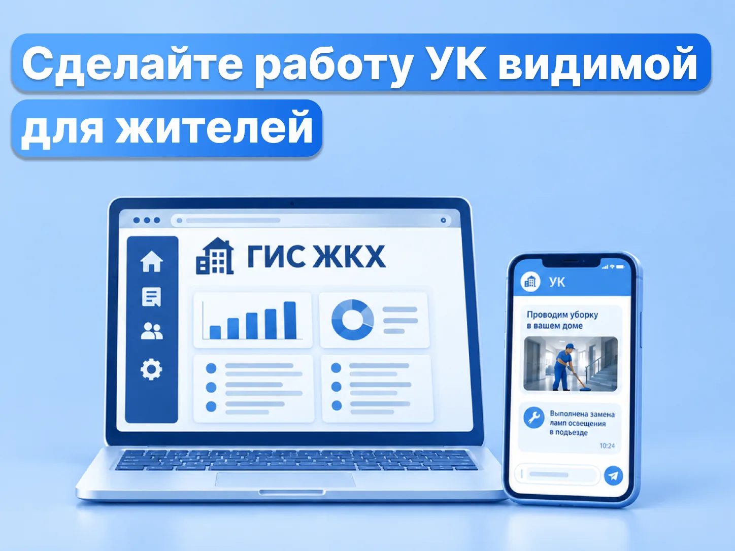 Зачем УК отчитываться перед жителями