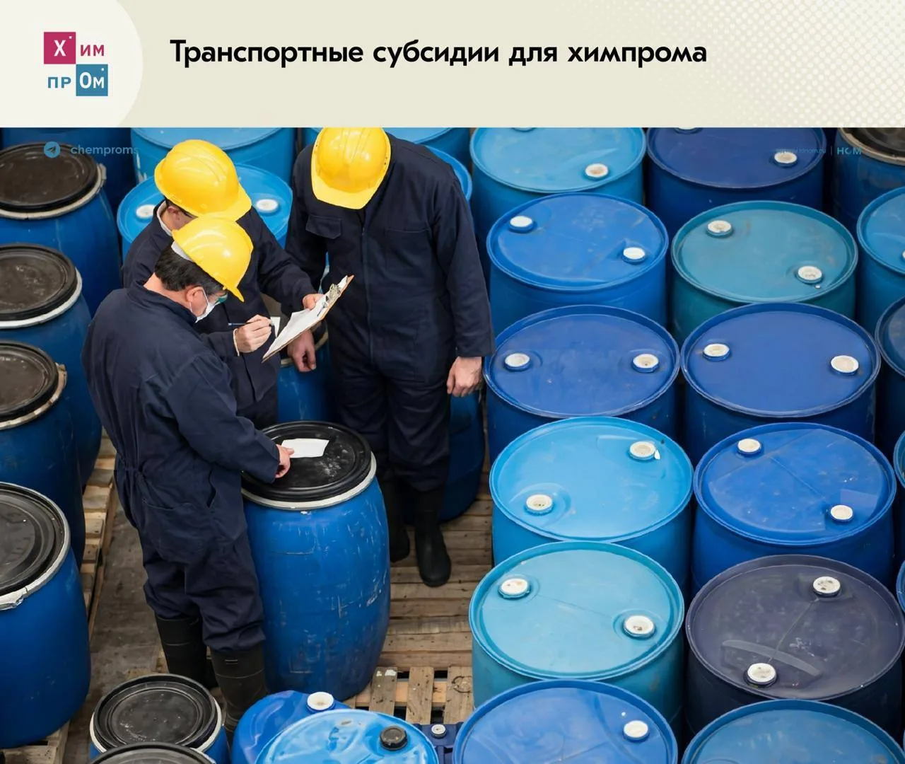 Поддержка экспорта в химпроме: компенсация логистики вырастет почти в 7 раз. Если в 202...