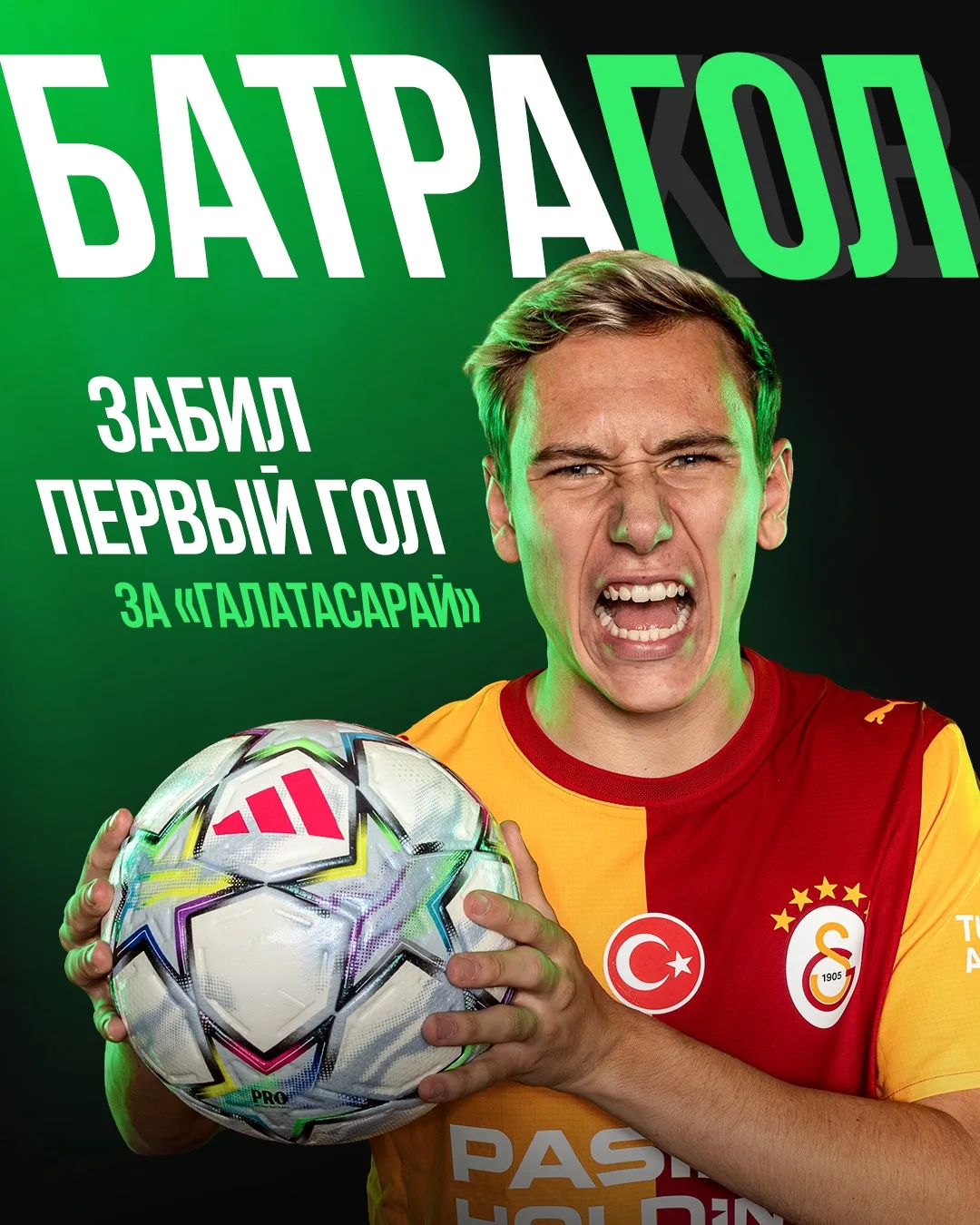БАТРАКООООООООООВ!