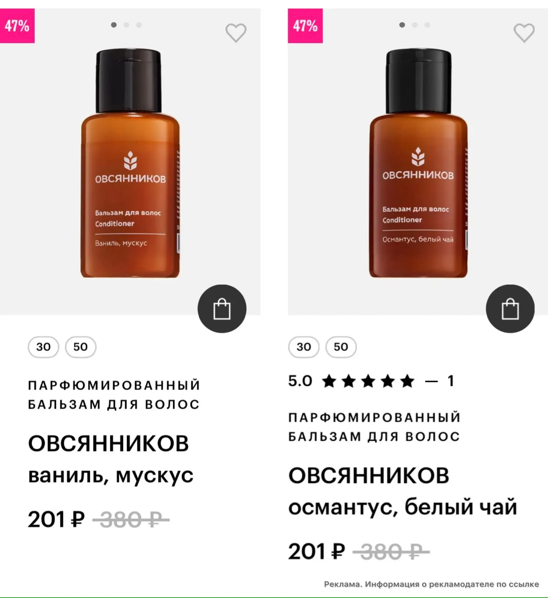 -50%  на бальзамы и шампуни