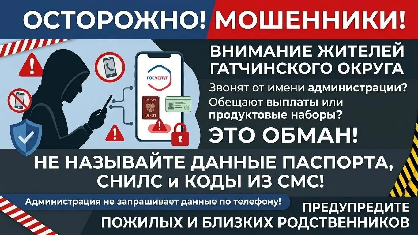 ​🚨 Осторожно, новая волна телефонного обмана в Гатчинском округе!