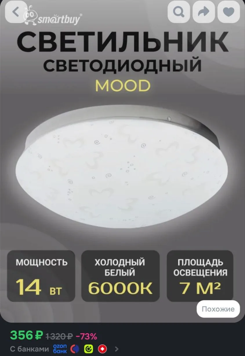 Светодиодный потолочный светильник (LED) Smartbuy 14W Mood (SBL-MD-14-W-6K)