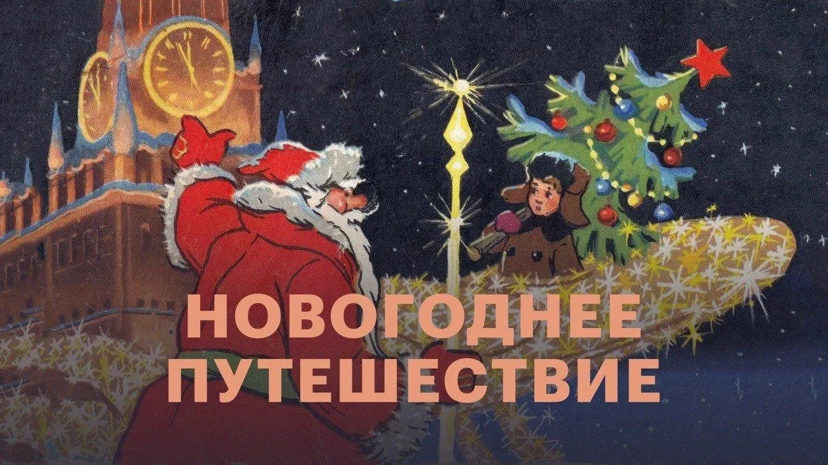 🎄Россияне охладели к организованному новогоднему туризму
