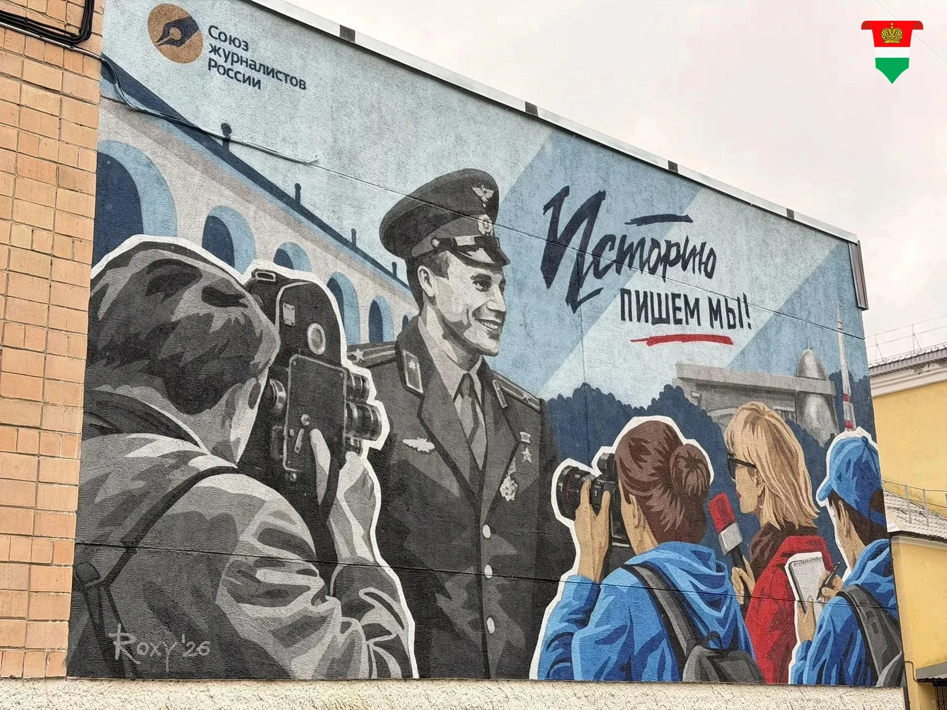 🎨 В Калуге открыли мурал, посвящённый визиту Юрия Гагарина