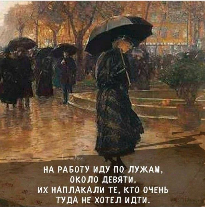 Доброе утро, мир! Признавайтесь, кто наплакал лужи?)