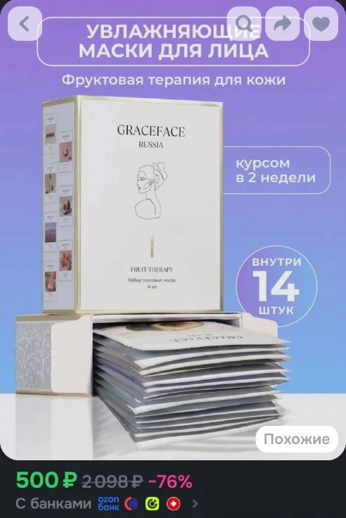 Набор тканевых масок для лица увлажняющих GRACE FACE Фруктовая терапия 14 шт, 350 г в у...