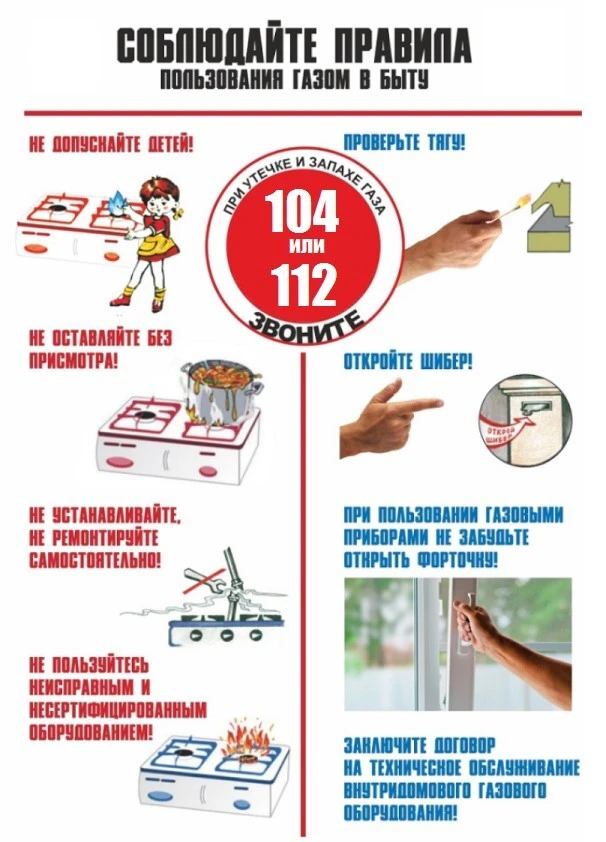 ВАЖНО ЗНАТЬ! Безопасная эксплуатация газового оборудования и печного отопления