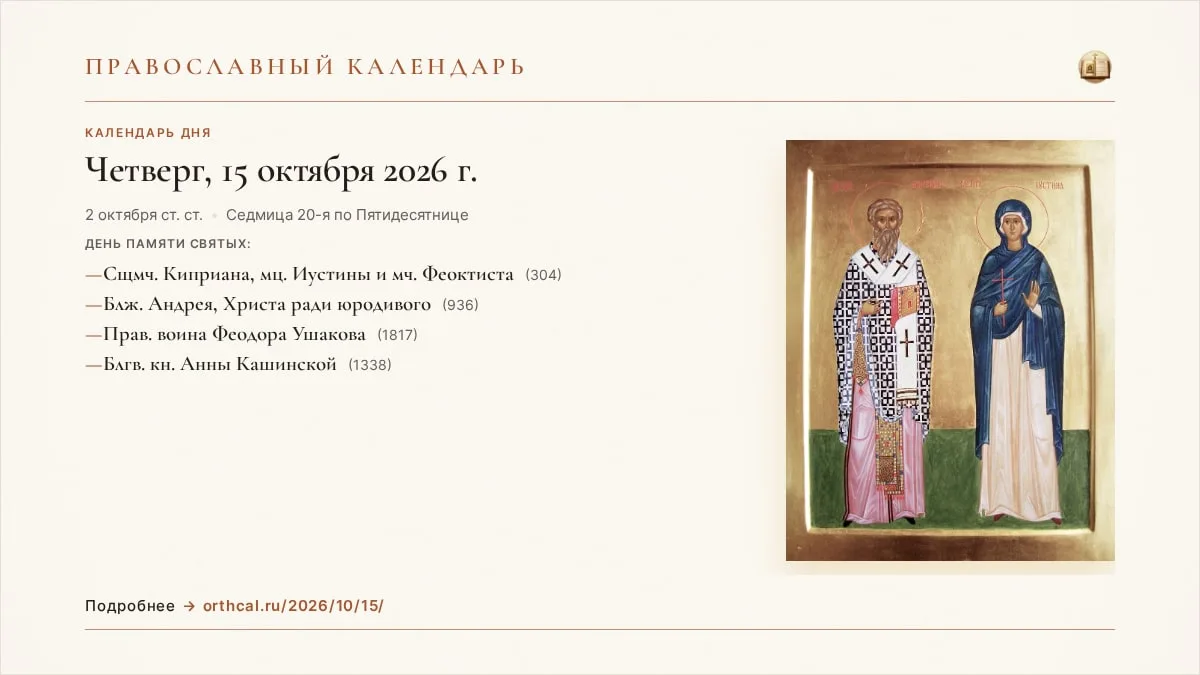 📅 Православный календарь на сегодня