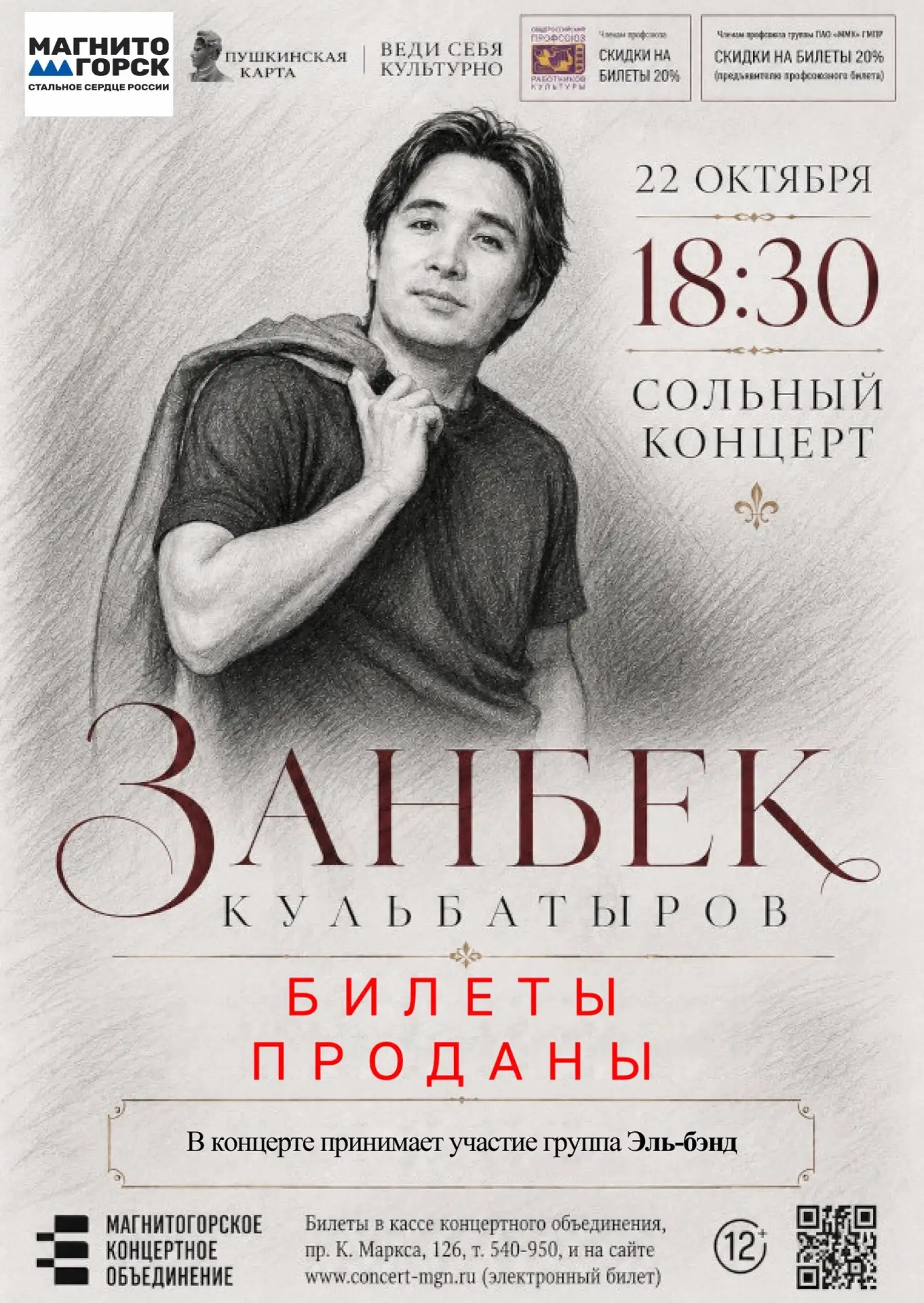🛑 ВСЕ БИЛЕТЫ ПРОДАНЫ