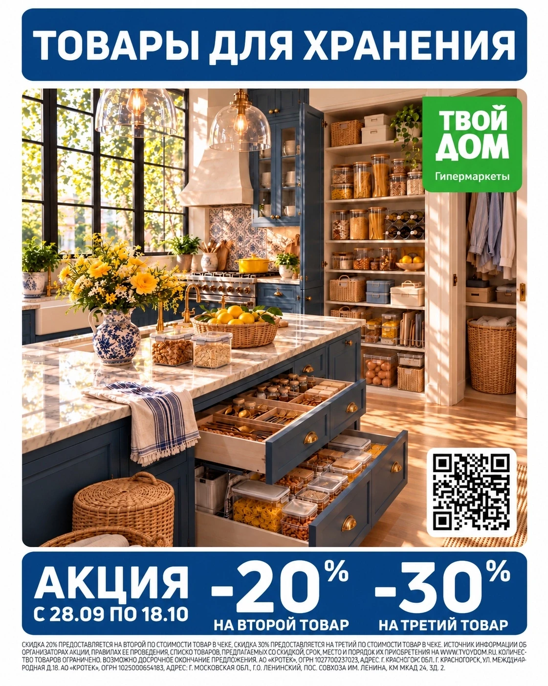 Порядок в доме — с выгодой 💚