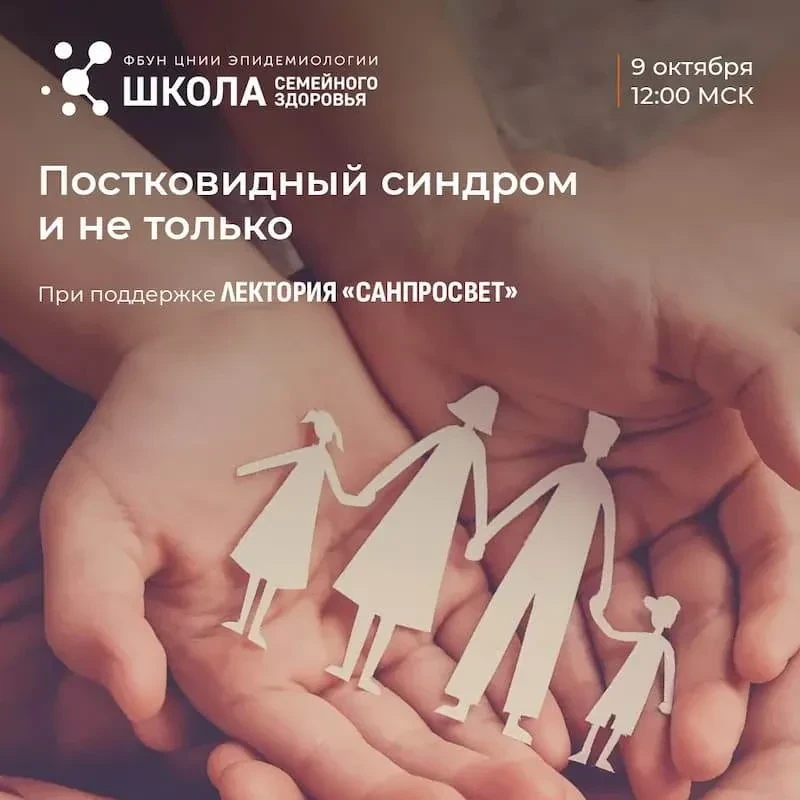 Что такое постковидный синдром, расскажут эксперты Роспотребнадзора в новом выпуске Шко...