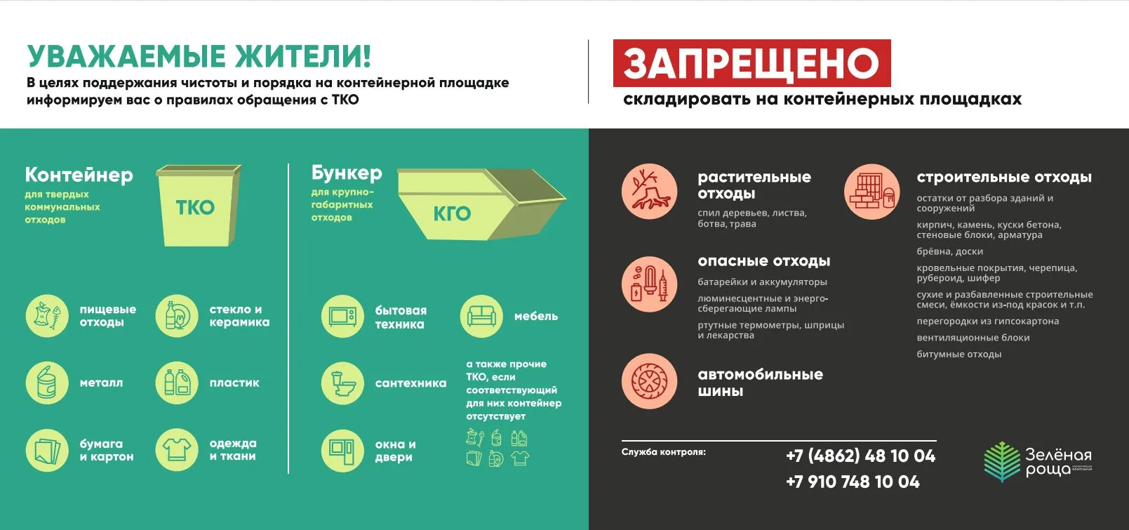 Региональный оператор напоминает правилах обращения с отходами