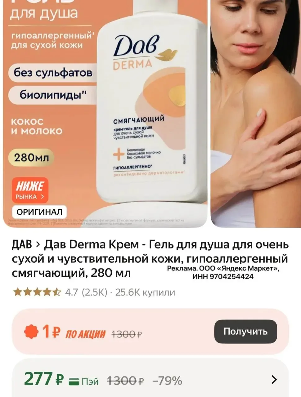 У кого сухая кожа, попробуйте вот этот крем гель для душа! Он очень классный❤️