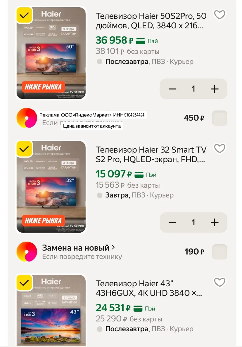 Кто ждал телевизоры Haier?