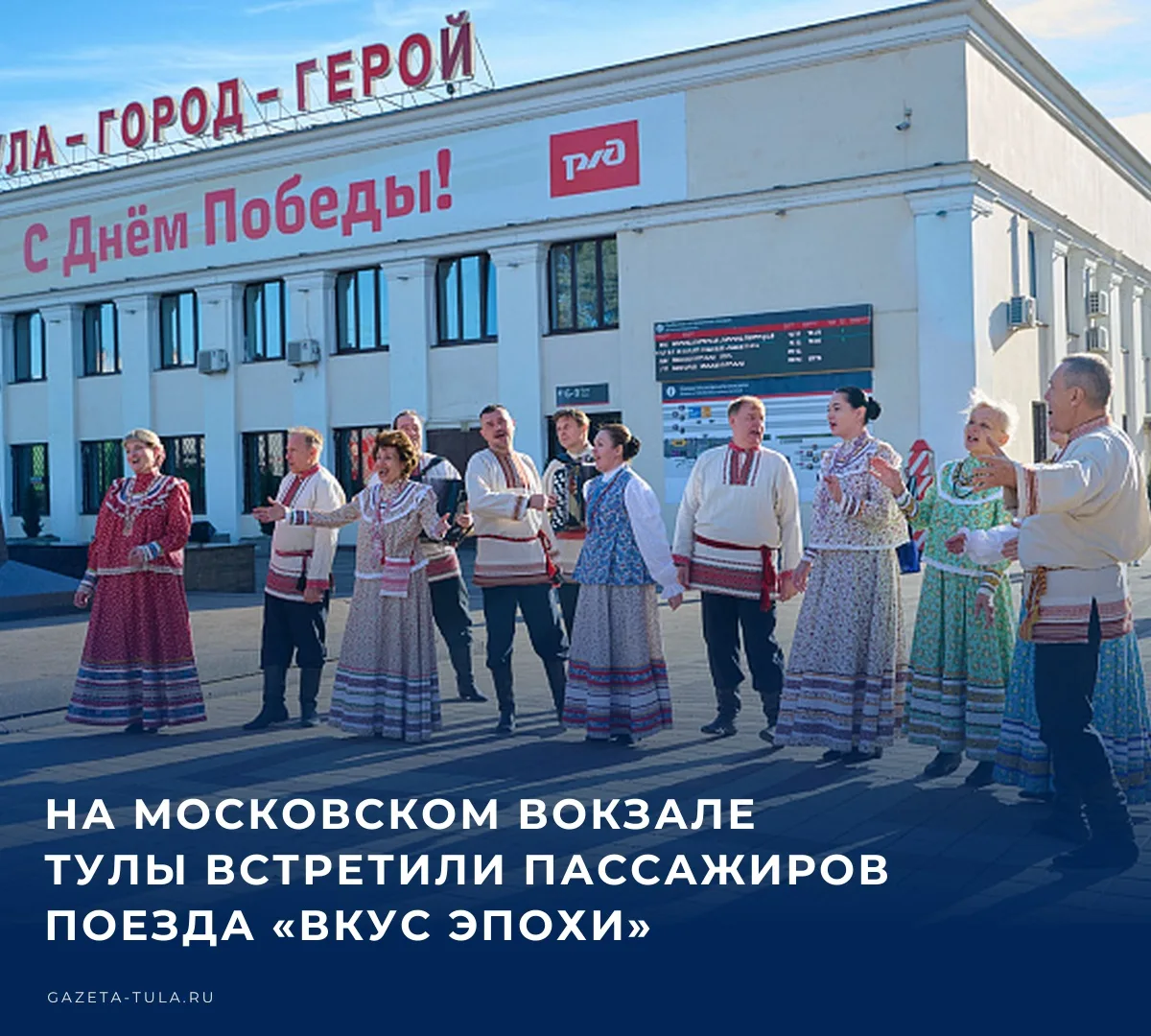 🎬 Сегодня на Московском вокзале в Туле торжественно встретили пассажиров туристского п...