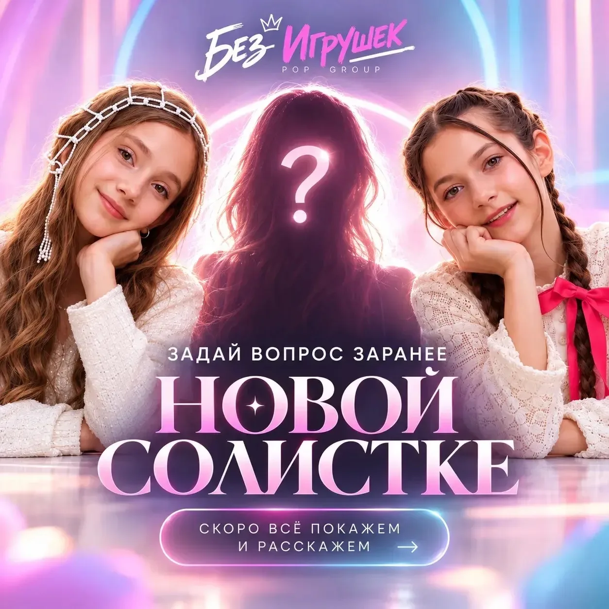 💖 Уже совсем скоро мы покажем вам нашу НОВУЮ СОЛИСТКУ! 😍