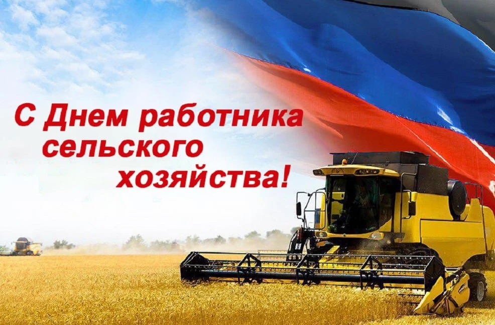 Уважаемые работники и ветераны агропромышленного комплекса Краснохолмского округа!
