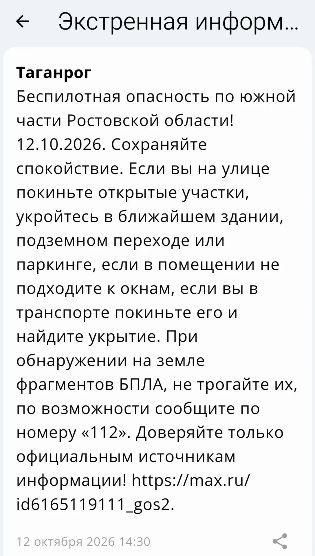 🔴 ❗️ ✈️ РСЧС: Объявлена беспилотная опасность на территории Таганрога!
