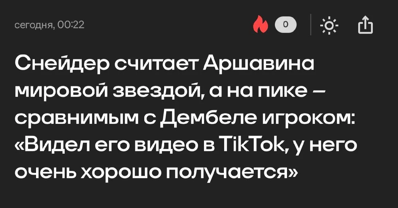 Старина Уэсли разбирается в футболе и смотрит Фонтур – КПД в порядке.