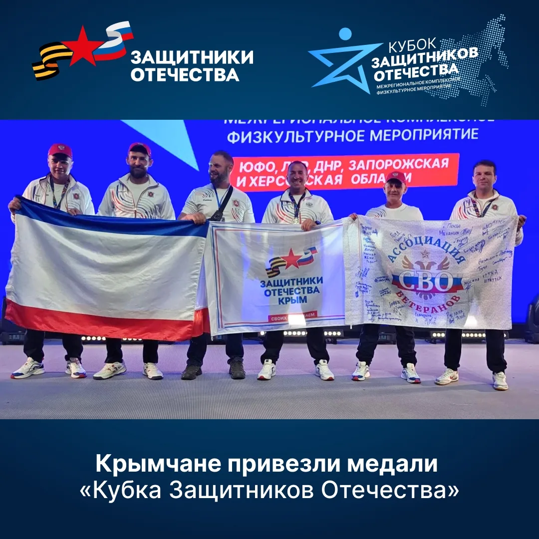 Крымские ветераны успешно выступили на межрегиональном турнире Кубок Защитников Отечест...