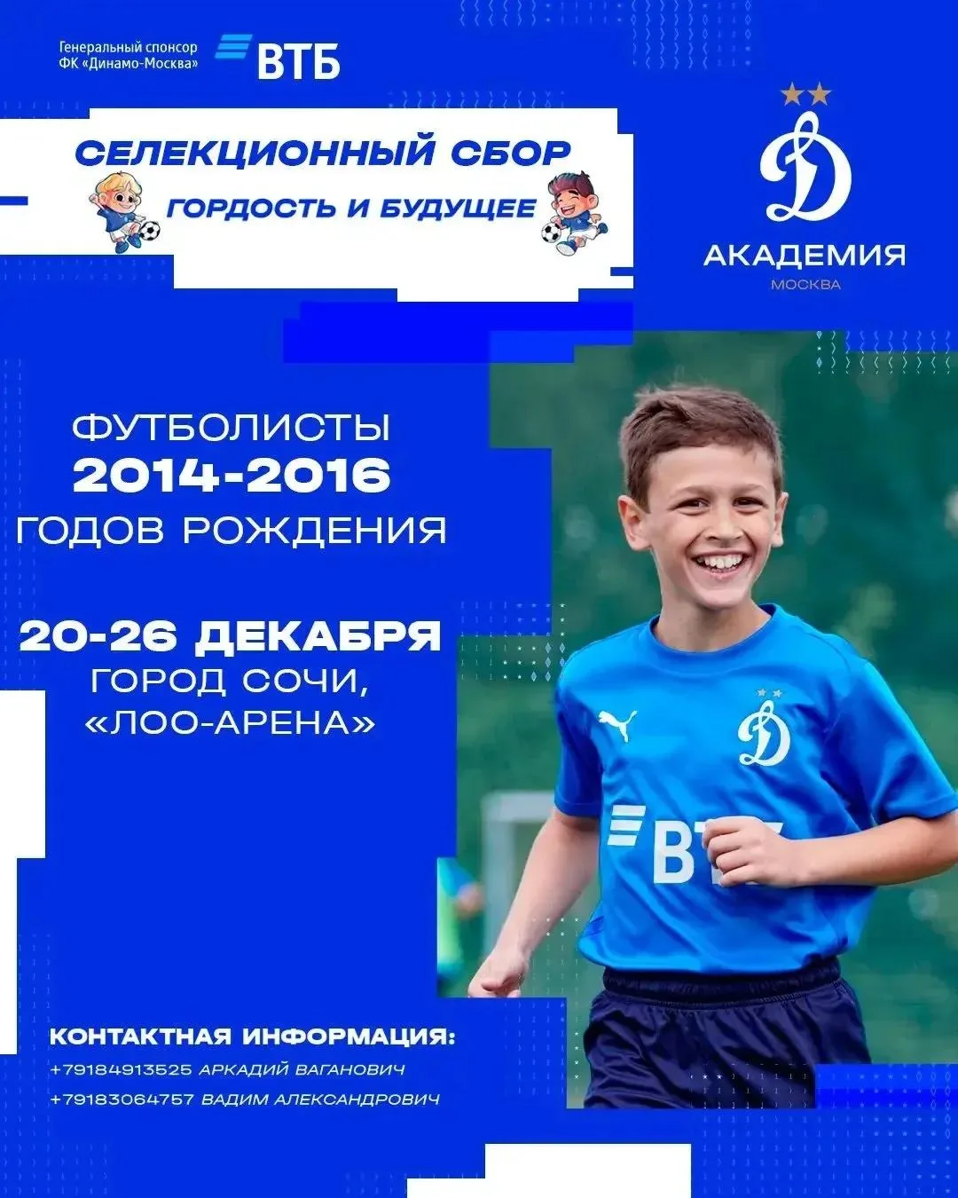 Приглашаем на селекционный сбор футбольной Академии «Динамо» ребят 2014-2016 годов рожд...