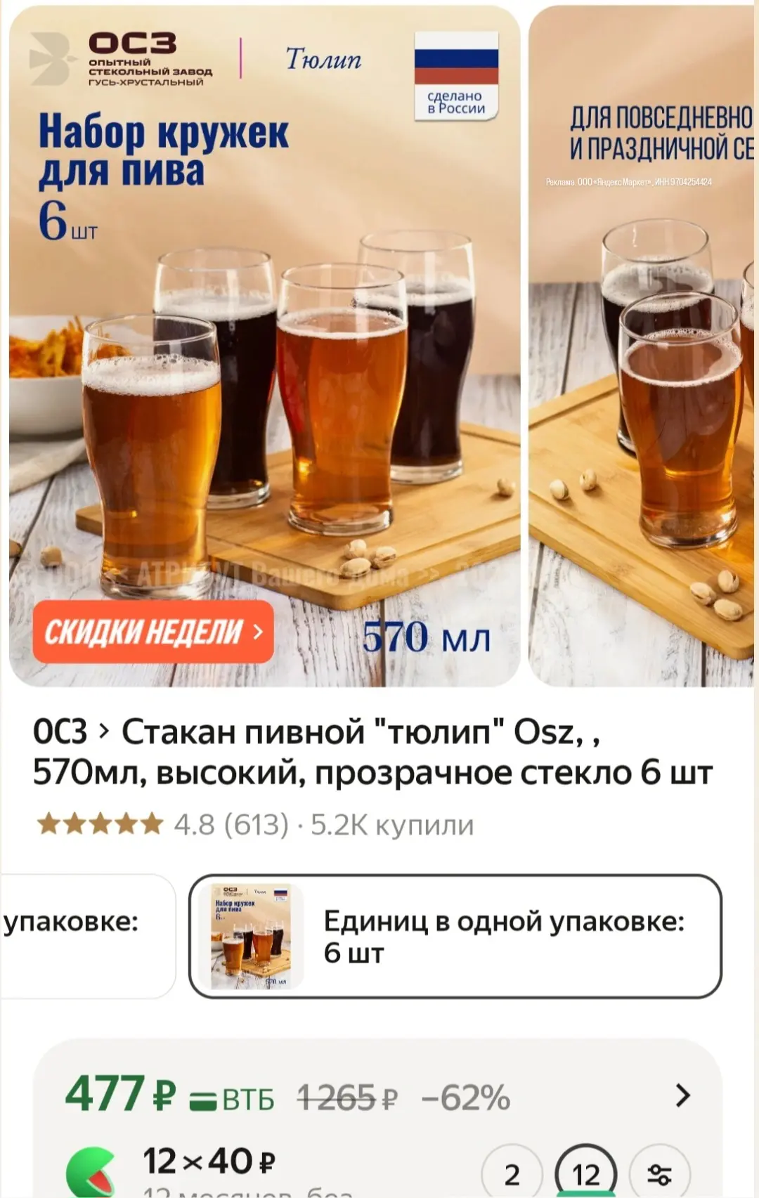 🟨 6 штук в наборе