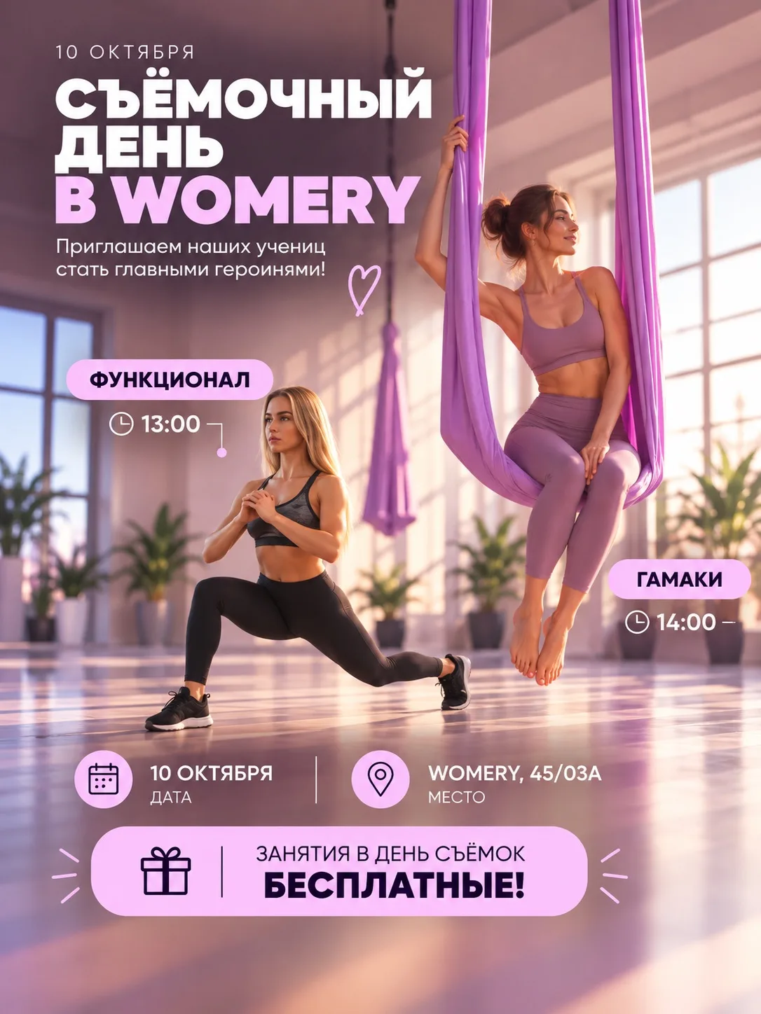 🎥 10 октября — съёмочный день в WOMERY!