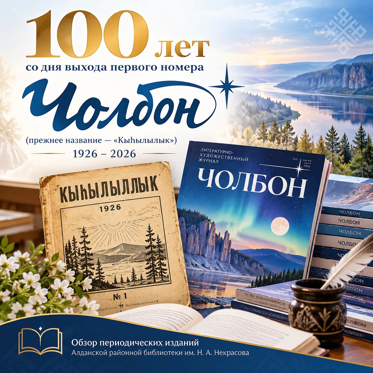 От «Чолбона» до «Чолбона»: журналу - 100 лет