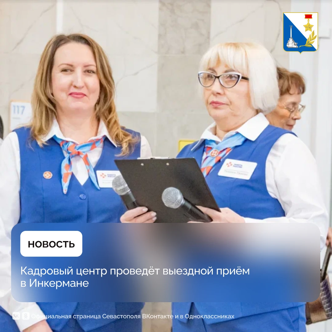 Приём для соискателей и работодателей пройдёт в Инкермане 13 октября
