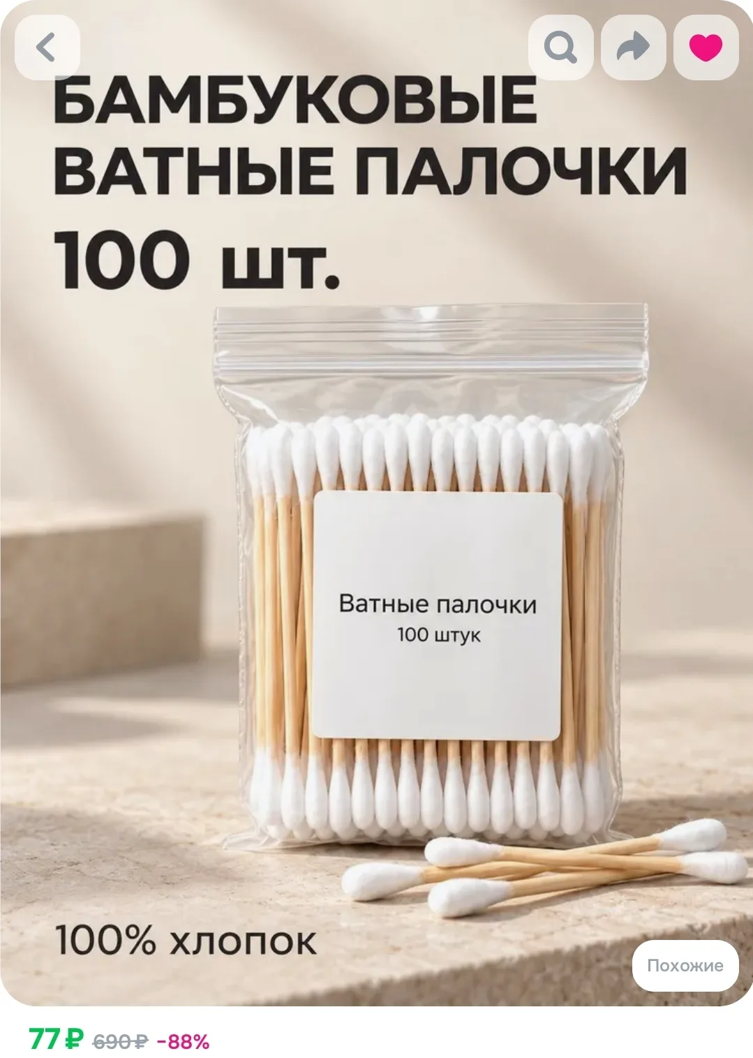 Ватные ушные палочки, деревянные бамбуковые 100шт