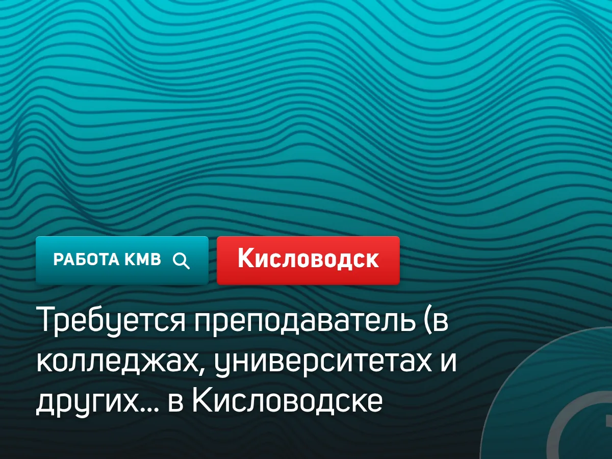 #Кисловодск