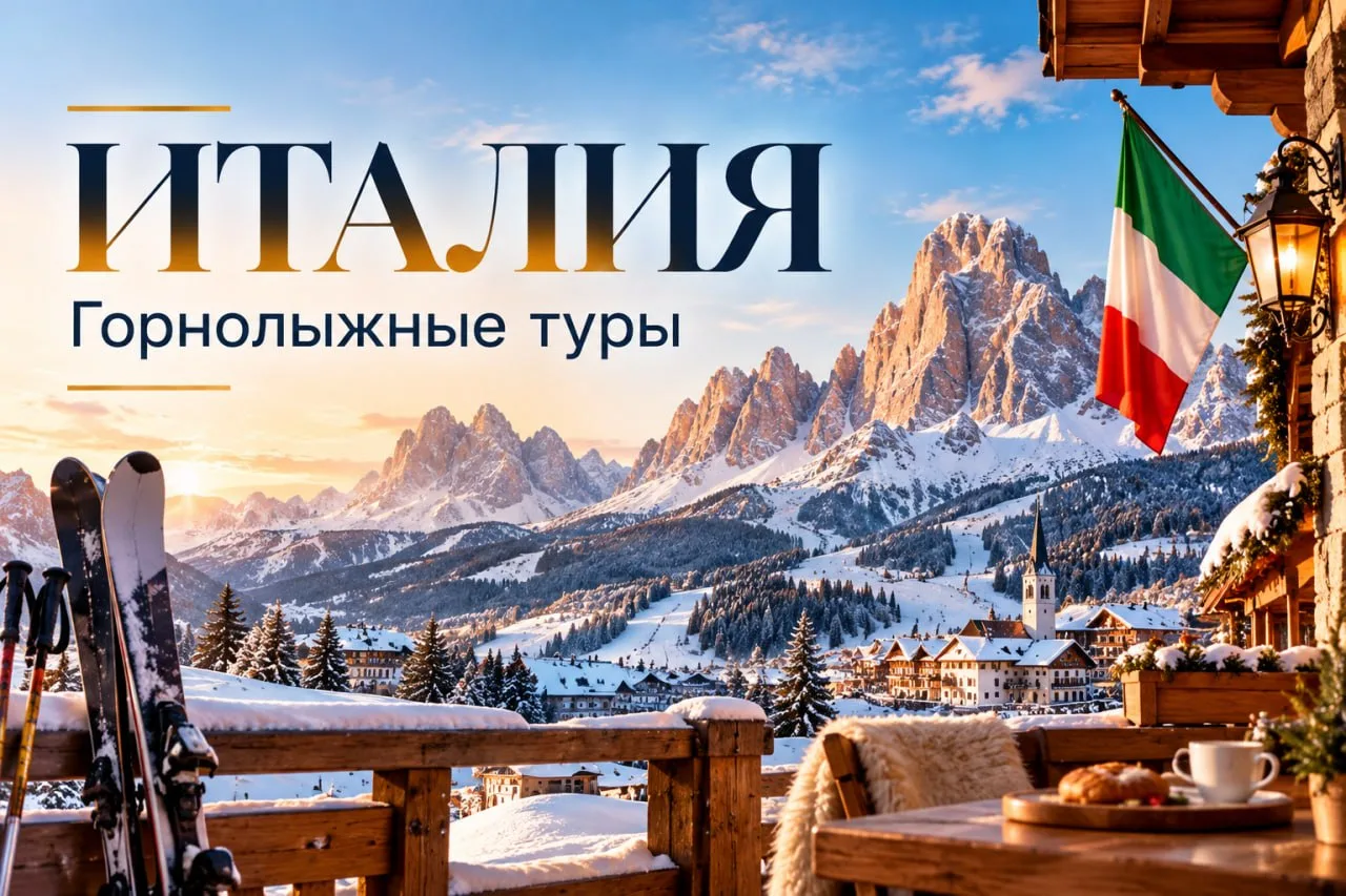🎿🇮🇹Горные лыжи в Италии