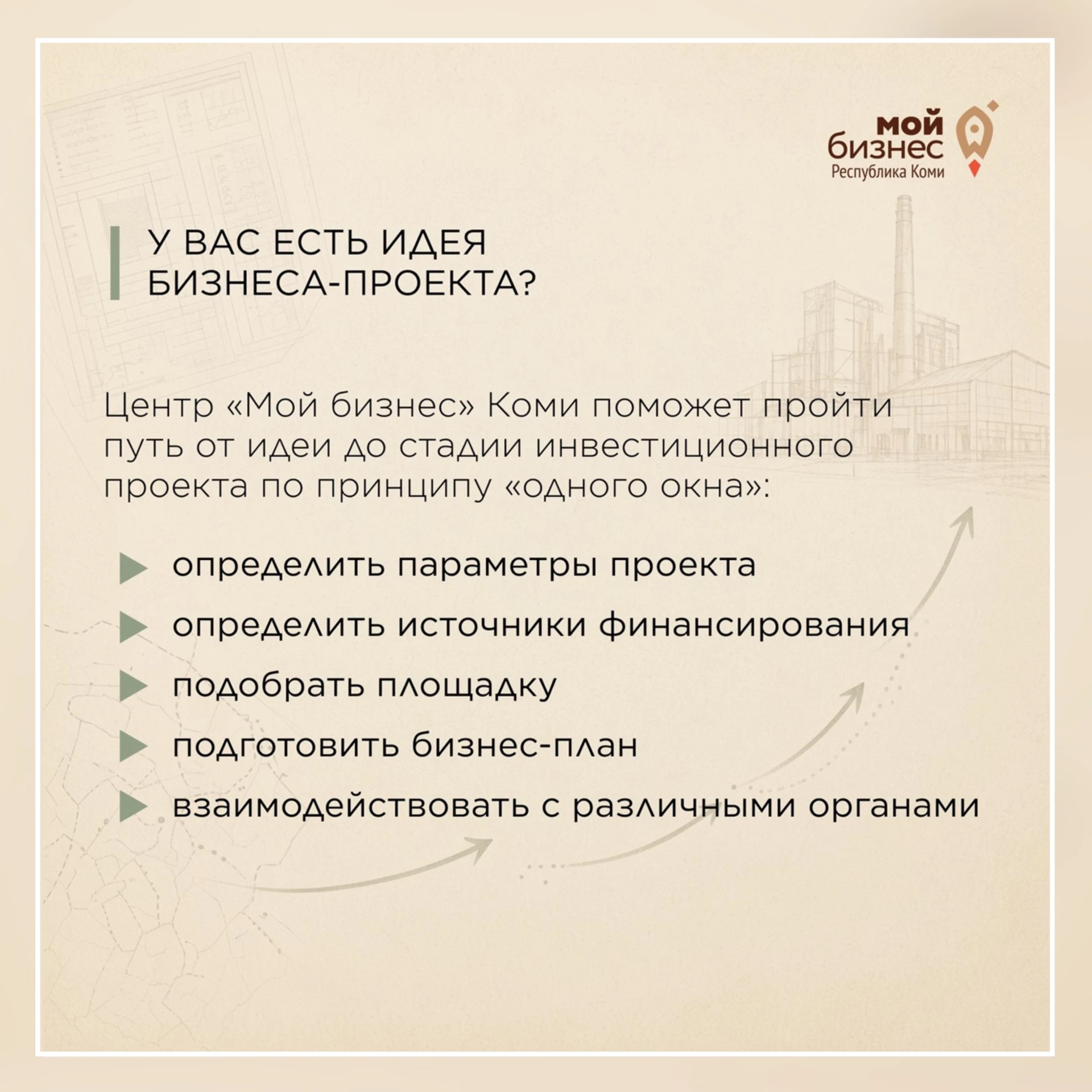 Инвестиции в Коми: от идеи до инвестиционной стадии проекта